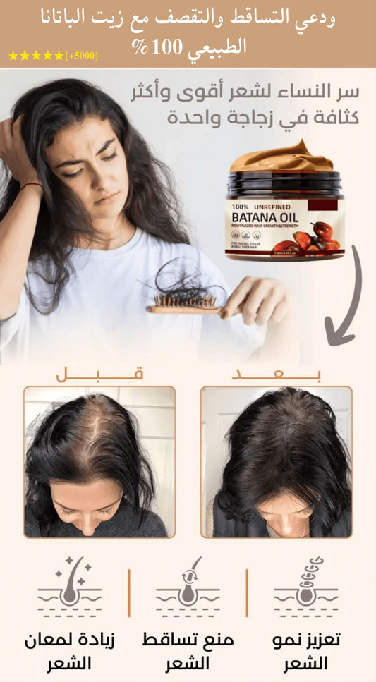 زيت الباتانا للشعر